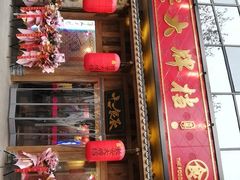 门面-长安大牌档之西安博物院文化餐厅(中贸店)