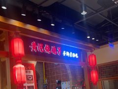 -鸽子窝(黄村店)