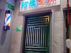 门面-南边客碳火烤肉(万泰汇购物中心店)