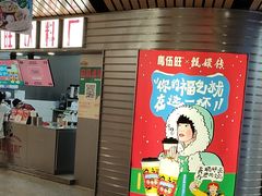 -马伍旺饮料厂(江宁砂之船店)