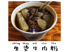 -王记生烫牛杂面馆(兰陵路店)