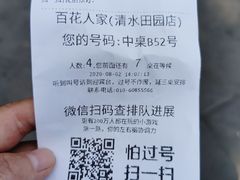 -百花人家(清水田园店)