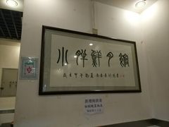 -清真·海清斋铜锅涮肉牛羊肉小炒泡馍(大雁塔店)