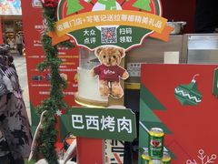 -拉蒂娜·巴西牛排馆 Latina·Brazilian Steakhouse(陆家嘴旗舰店)
