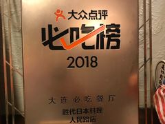 -胜代日本料理(云程巷小区店)