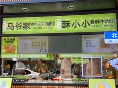 -丝路传奇·中国拉面航母店(北医三院店)