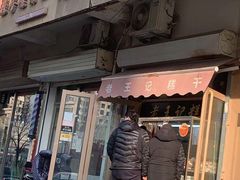门面-老王记糕干(养鱼池路店)