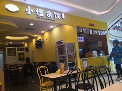 门面-小恒水饺(长阳京投港店)