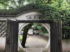 -绍兴鲁迅故里·沈园景区