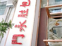 -津门永胜包子铺(哈尔滨道总店)