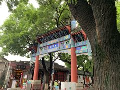 -北京国子监胡同