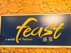 门面-盛宴自助餐厅(运达喜来登店)