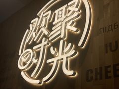 -木屋烧烤(龙岗南联店)