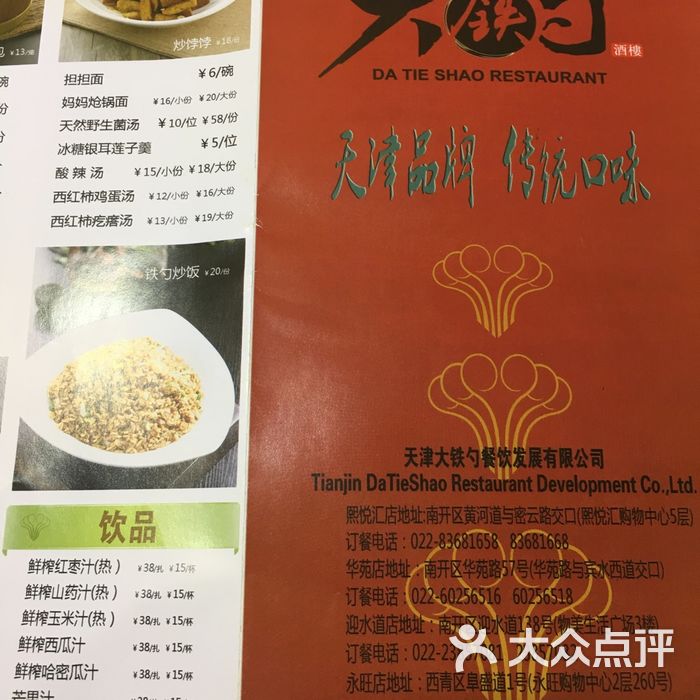大铁勺酒楼菜单图片-北京天津菜-大众点评网