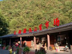 -太湖源风景区