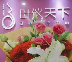 -母仪天下月子中心(光谷店)