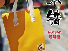 -不错NOTBAD咖啡馆