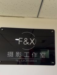 -FX摄影工作室(中关村店)