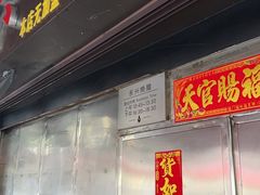 -永兴烧腊