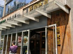 门面-弄堂咪道-饭香·面香·馄饨香(钦州北路田尚坊店)