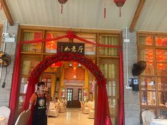 -年辉渔村·非遗传承餐厅(新丰江店)