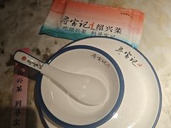 -寻宝记绍兴菜(状元店)