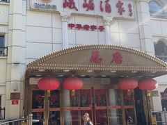 -峨嵋酒家总店(车公庄店)