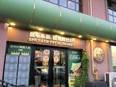 -曼听小寨海鲜烧烤·大连辣炒大王(盖州街店)
