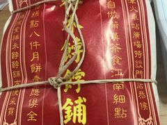 -祥禾饽饽铺·中式糕点(天津河西万科广场店)