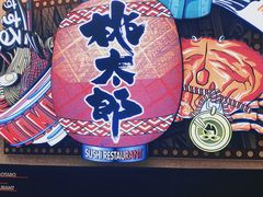 -桃太郎创作料理(大坪店)