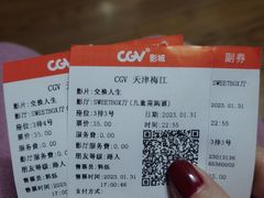 -CGV影城(梅江ScreenX店)