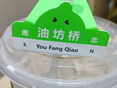 -Yes Lemon就是柠·手打柠檬茶(油坊桥店)