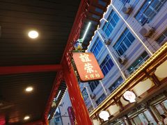 -谊荣海鲜大牌档(石湖店)