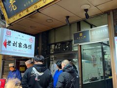 -老刘家泡馍·陕西老字号(钟楼广济街店)