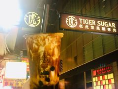 -老虎堂黑糖专壳 (尖沙咀乐道店)