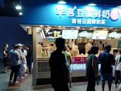 -华言豆腐鲜奶茶(杨家坪店)