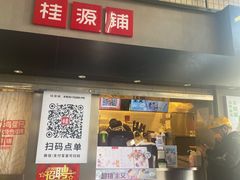 门面-桂桂茶(赤峰站店)