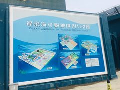 -蓬莱欧乐堡海洋极地世界