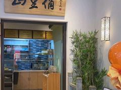 -山里俏·地标皖南菜·屯溪臭鳜鱼(北城万达店)