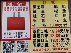 -矮子馅饼(大成路店)
