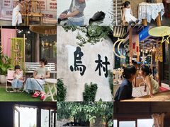 -乌村