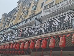 -舌尖上·霞浦滩涂海鲜·新闽菜(总店)