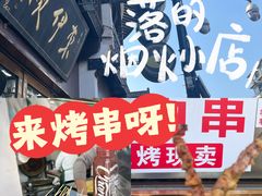 -东伊顺(高银街店)