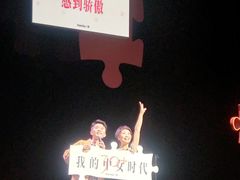 -交通银行前滩31演艺中心