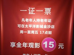 -太平洋激光影城(金沙紫荆店)
