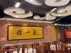 -都一处 (方庄店)