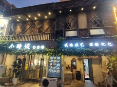 -小时候焗海鲜(鄞州万达店)