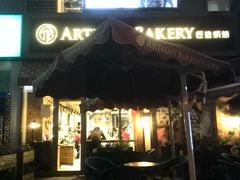 门面-匠造烘焙(上海湾店)