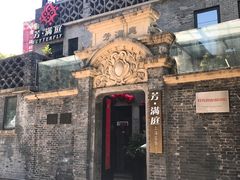-芳满庭·江浙小馆(1912店)