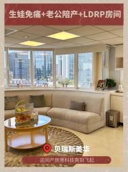 -杭州贝瑞斯美华妇儿医院·早孕·产检·儿科